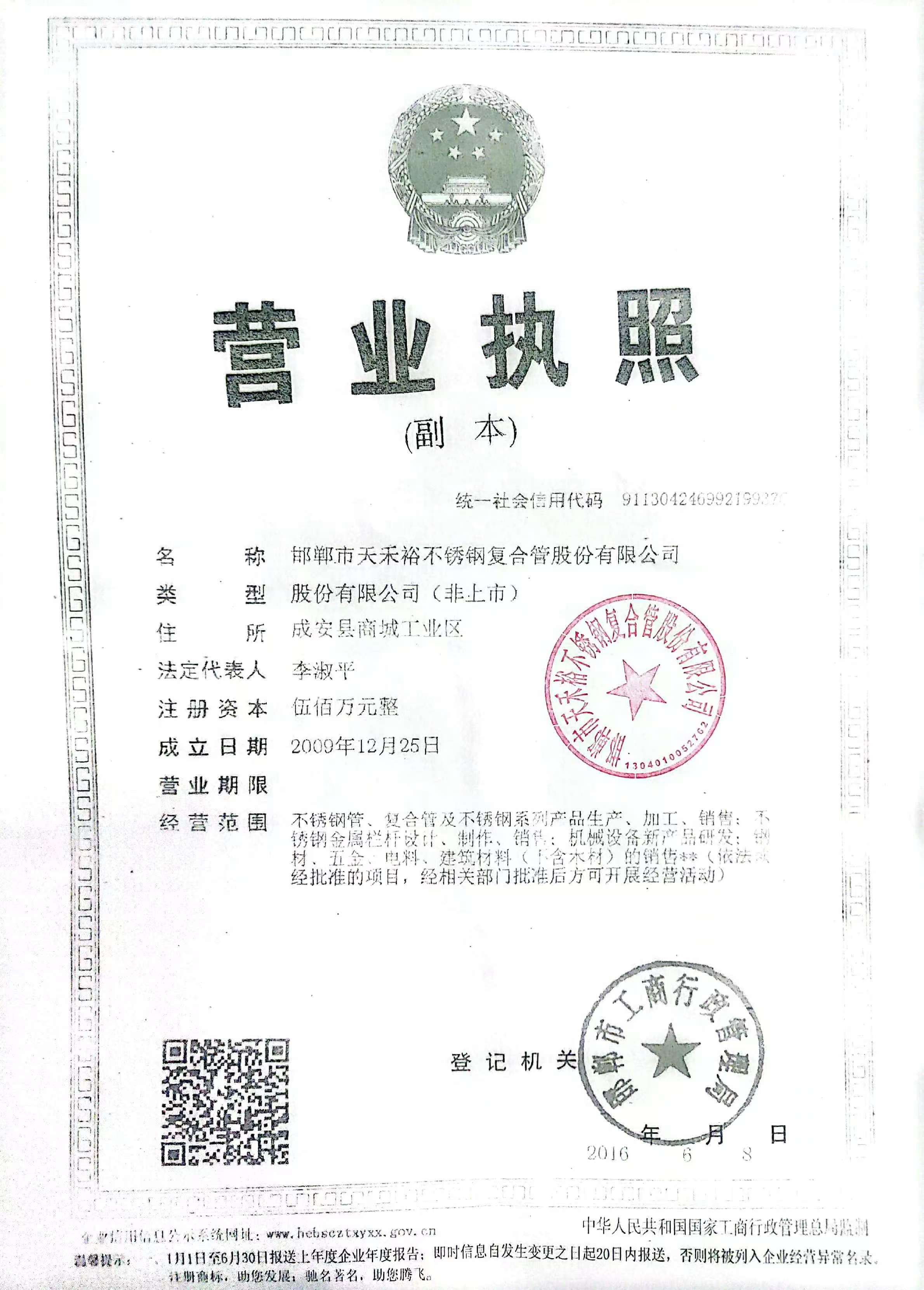 营业执照